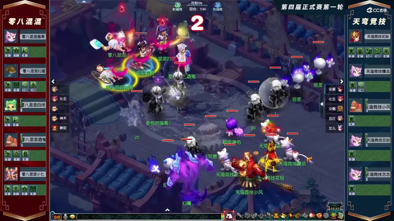 【2021群雄逐鹿】第四届正式赛天元组第一轮：天弯竞技VS零八混混【CC情报站】