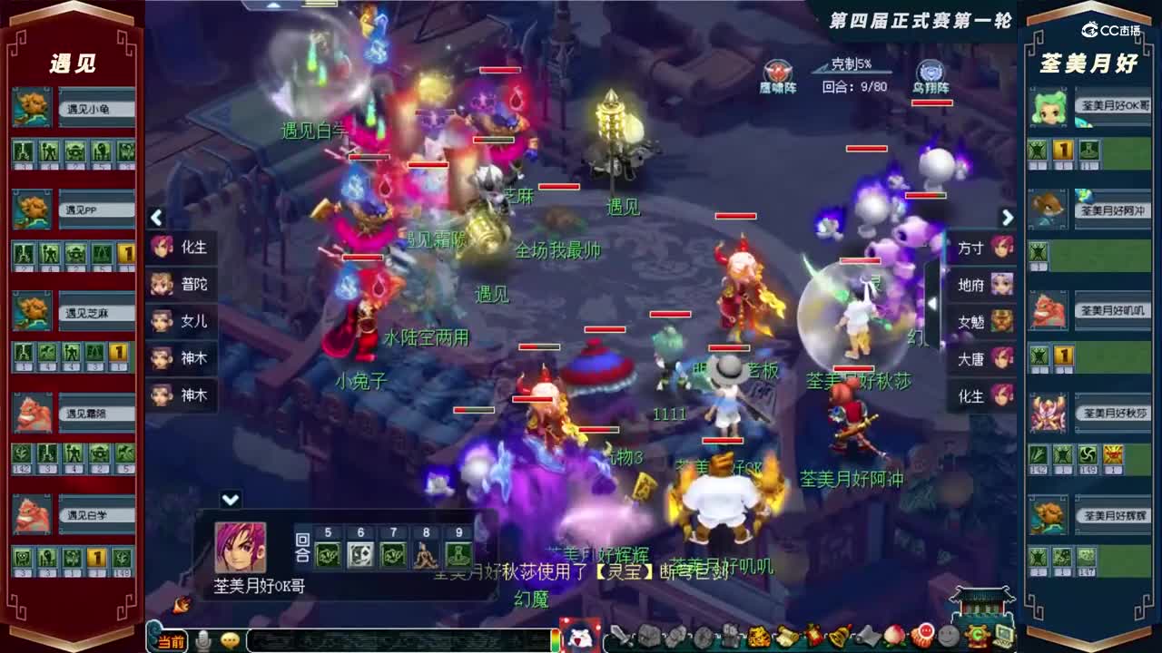 【2021群雄逐鹿】第四届正式赛天元组第一轮：荃美月好VS遇见【CC情报站】