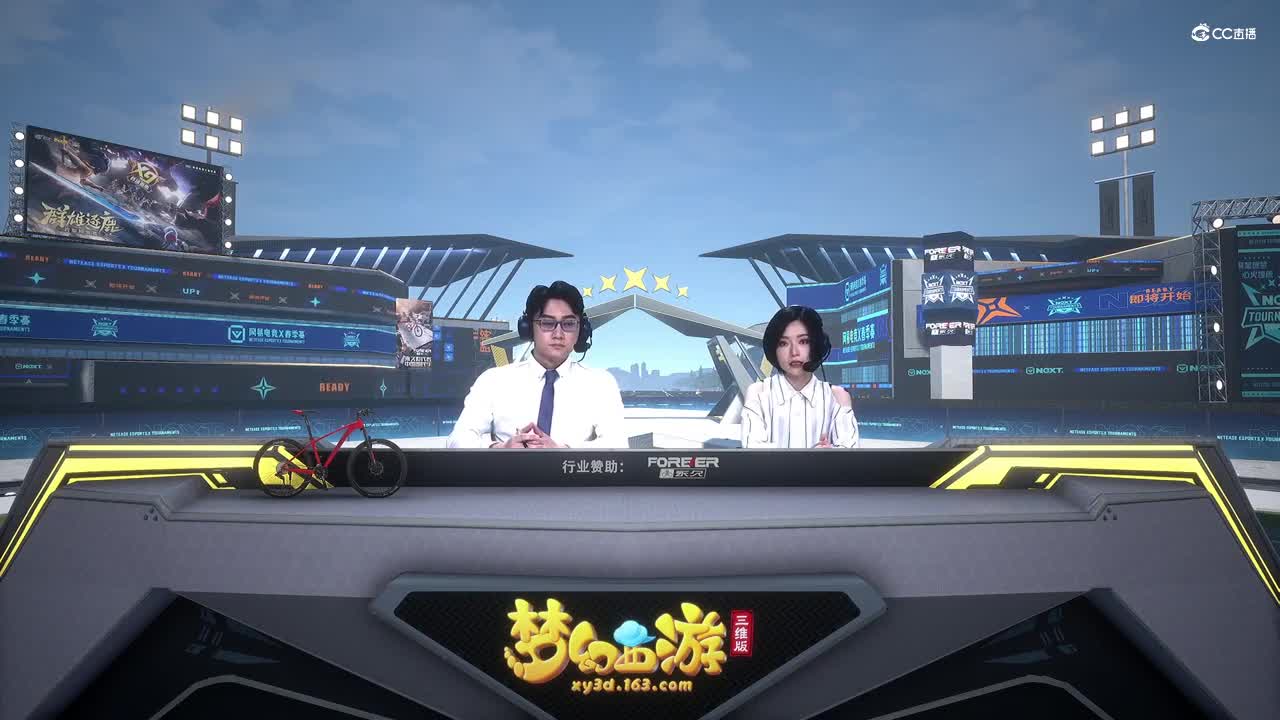 【NeXT纯季赛】《梦幻西游三维版》群雄逐鹿跨服精英赛 积分赛第三轮 第一场
