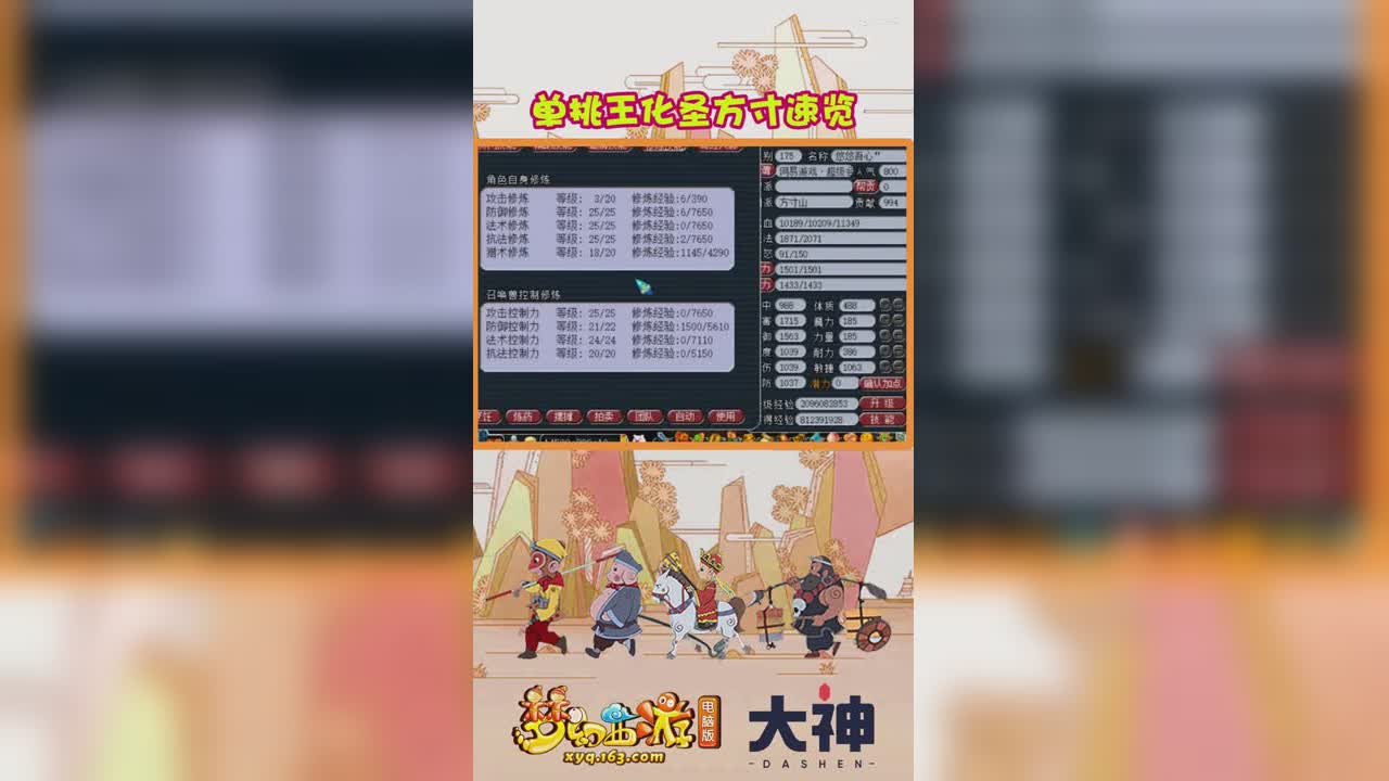 单挑王化圣方寸速览