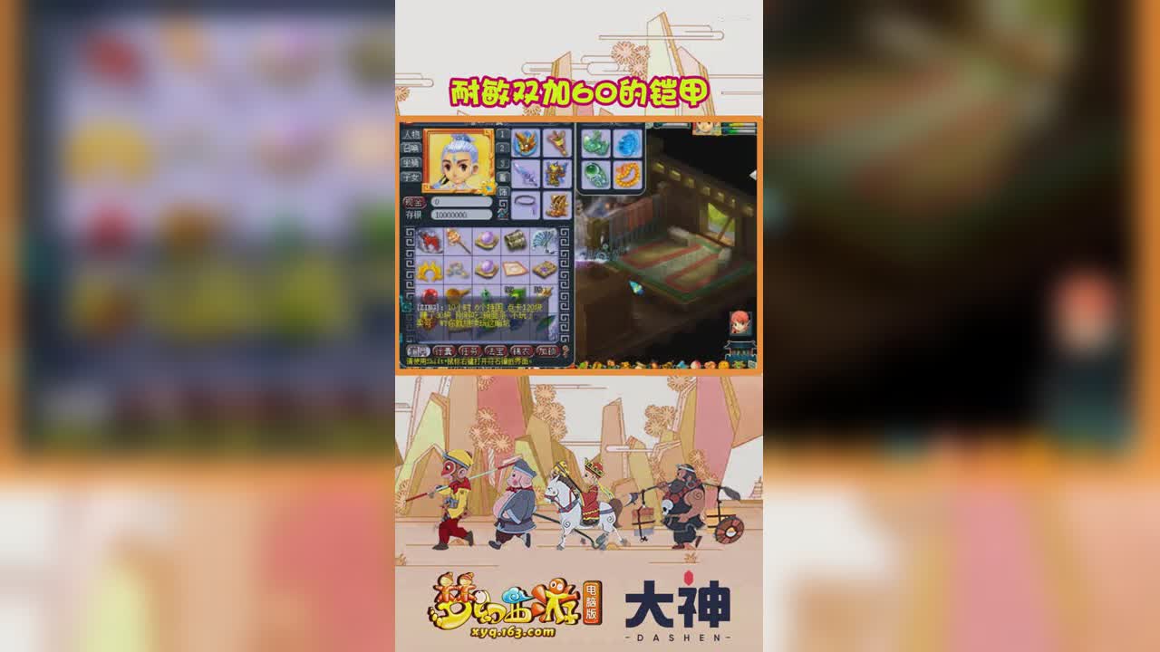 耐敏双加60的铠甲