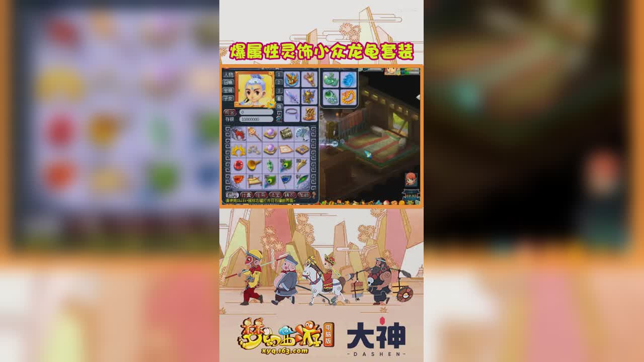 爆属性灵饰小众龙龟套装