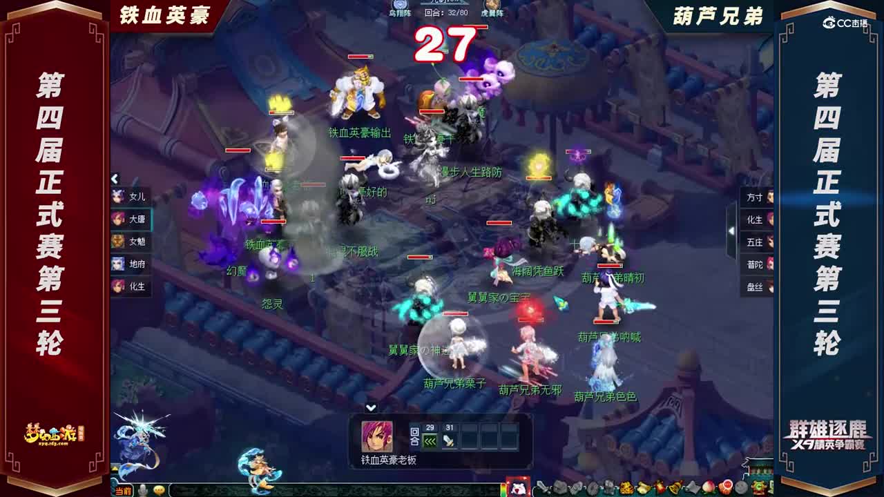 【2021群雄逐鹿】第四届正式赛天元组第三轮：葫芦兄弟VS铁血英豪【CC情报站】