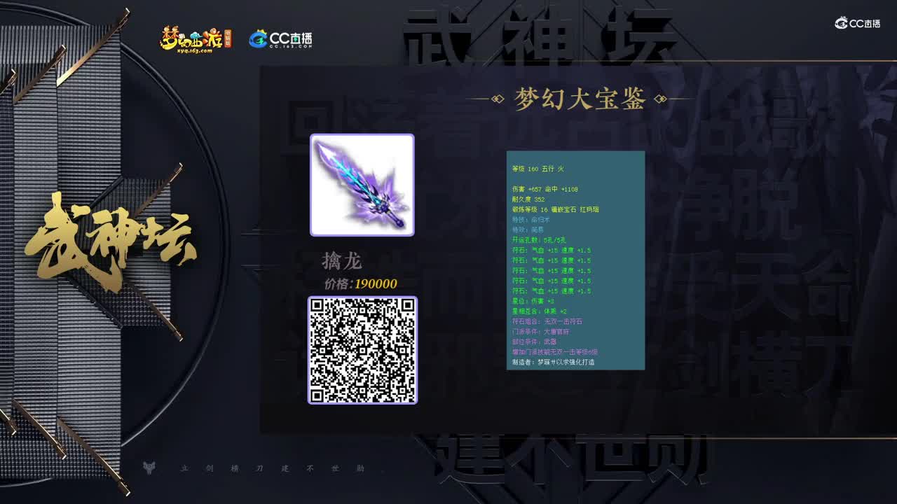【180武神坛】【梦幻大宝鉴第三场】【CC情报站】