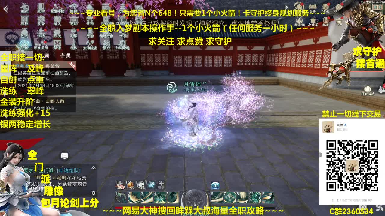 官方指定看号规划调整托管~帐号收售估价~全职及峰~包月盗墓 第2段