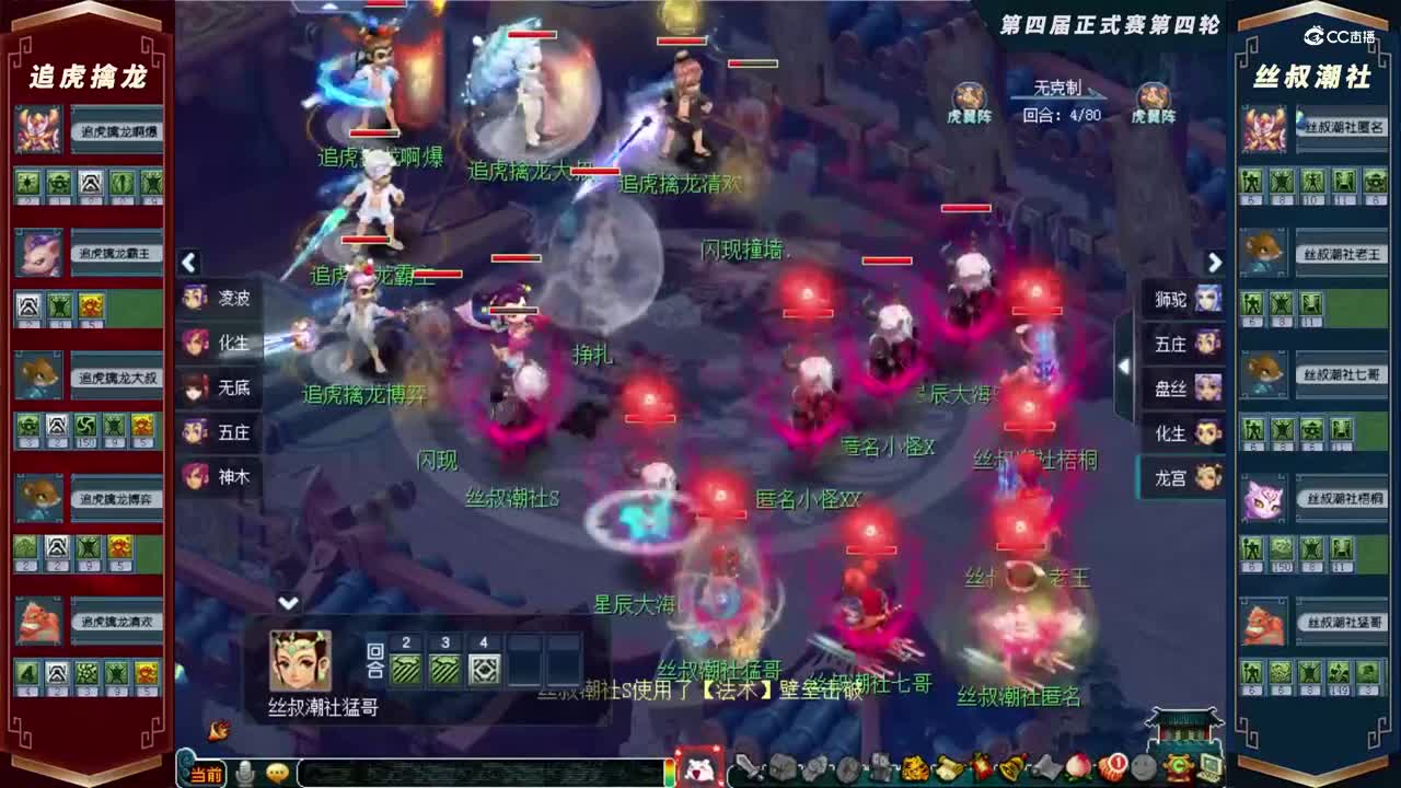 【2021群雄逐鹿】第四届正式赛天元组第四轮：丝叔潮社VS追虎擒龙【CC情报站】