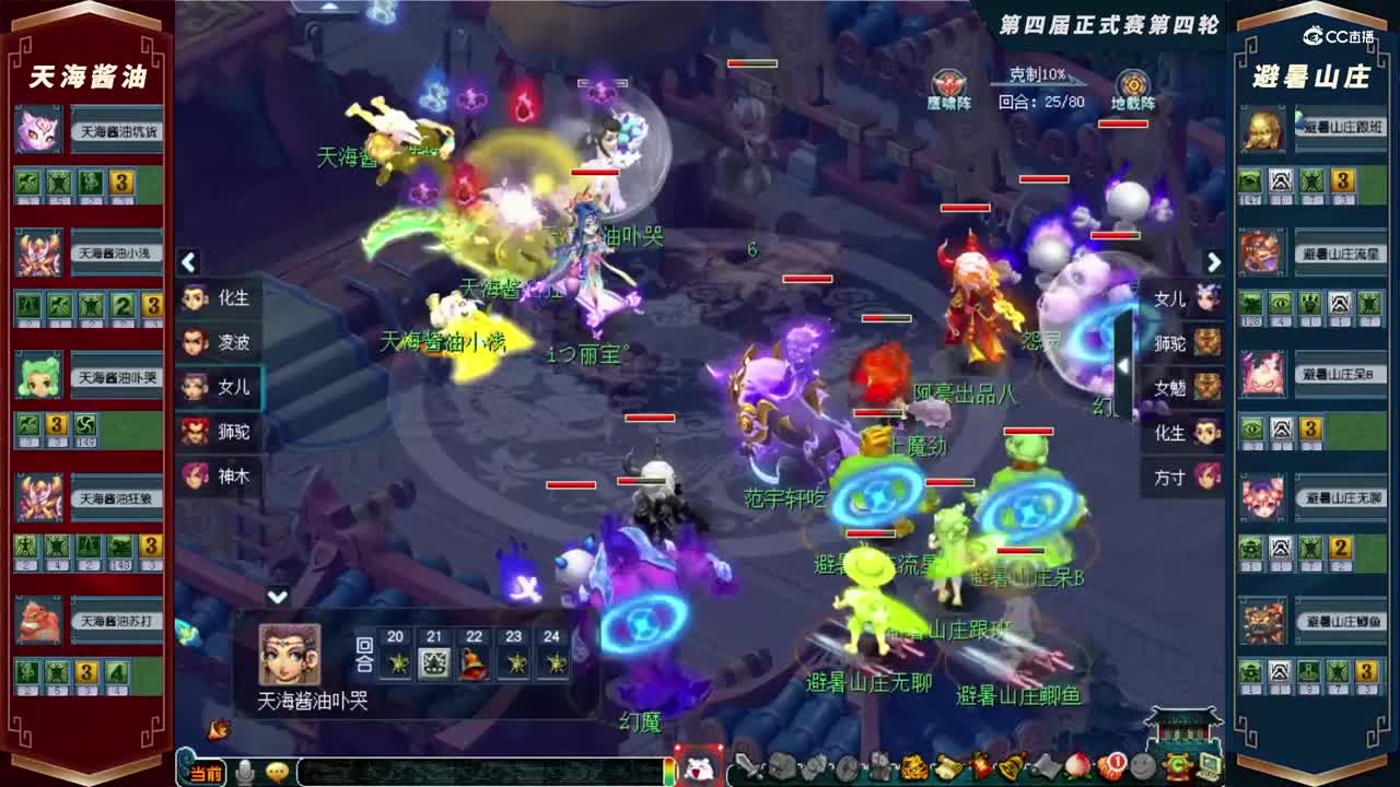 【2021群雄逐鹿】第四届正式赛天元组第四轮：避暑山庄VS天海酱油【CC情报站】