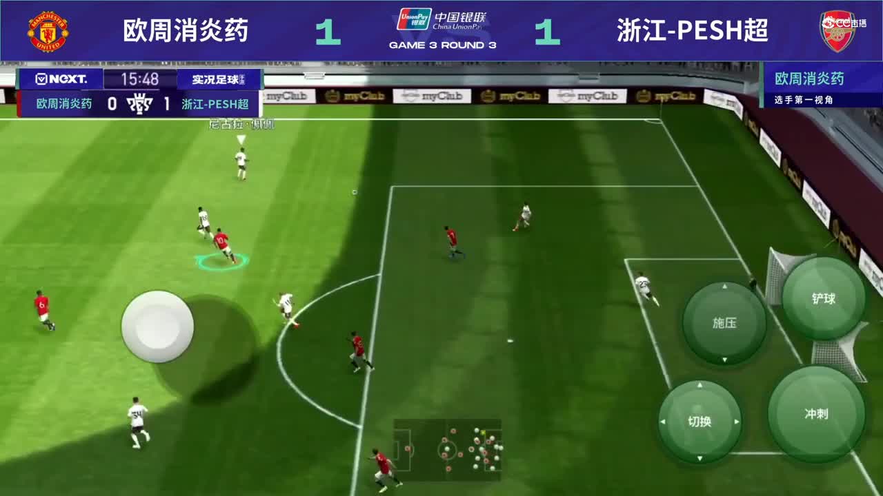 【NeXT春季赛】《实况足球》绿茵争霸赛 四分之一决赛 第三场 第三局