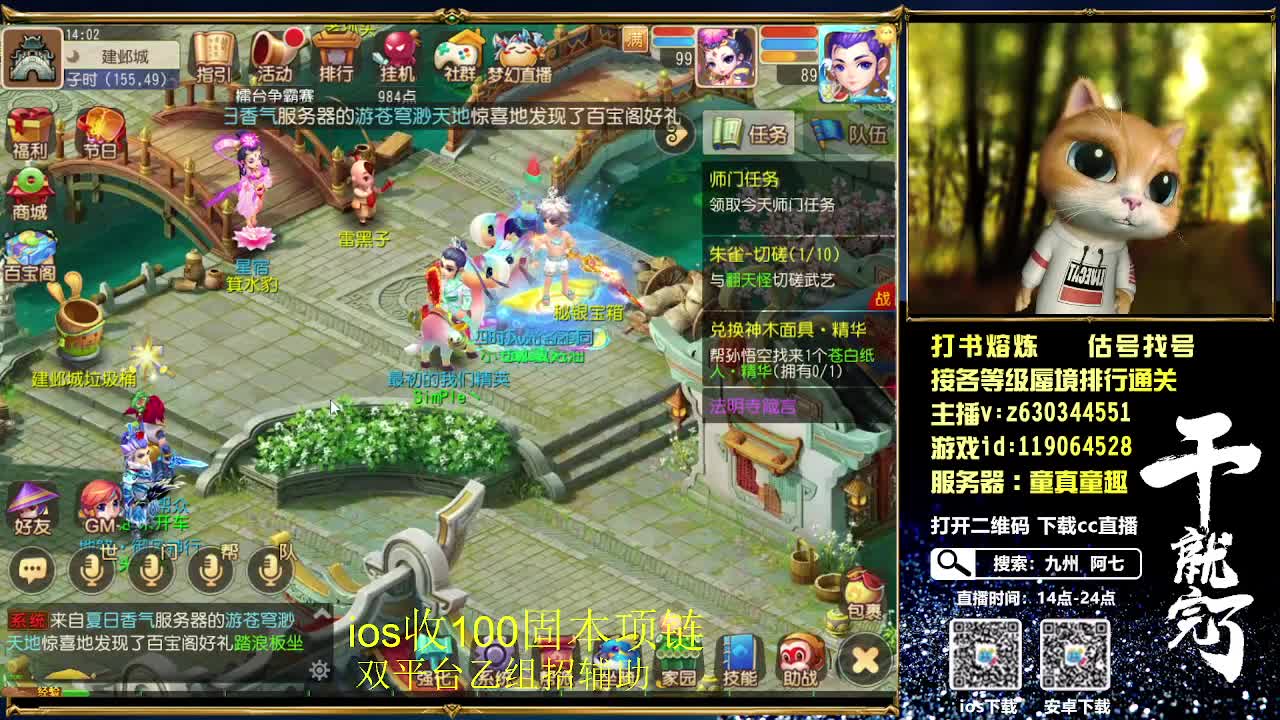 接各等级蜃境排行通关，九州招主播 第1段