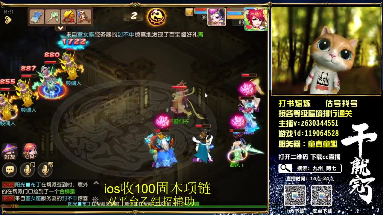 接各等级蜃境排行通关，九州招主播 第2段