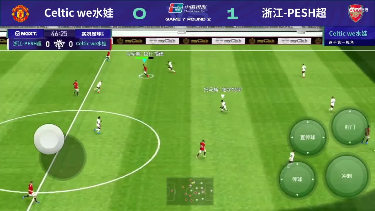 【NeXT春季赛】《实况足球》绿茵争霸赛 总决赛 第二场