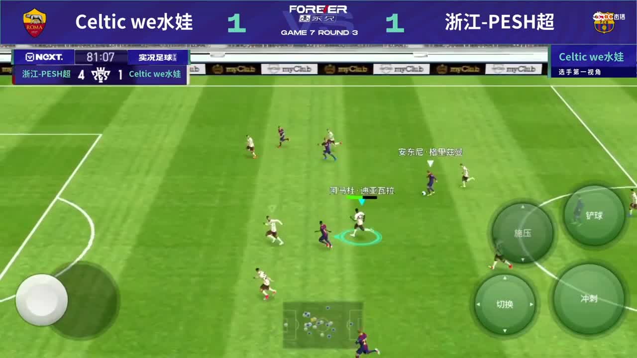 【NeXT春季赛】《实况足球》绿茵争霸赛 总决赛 第三场