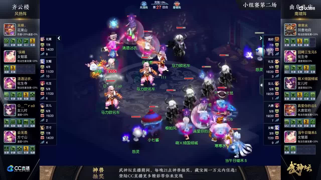 【180武神坛】【小组赛第二场】曲阜孔庙VS齐云楼【CC情报站】