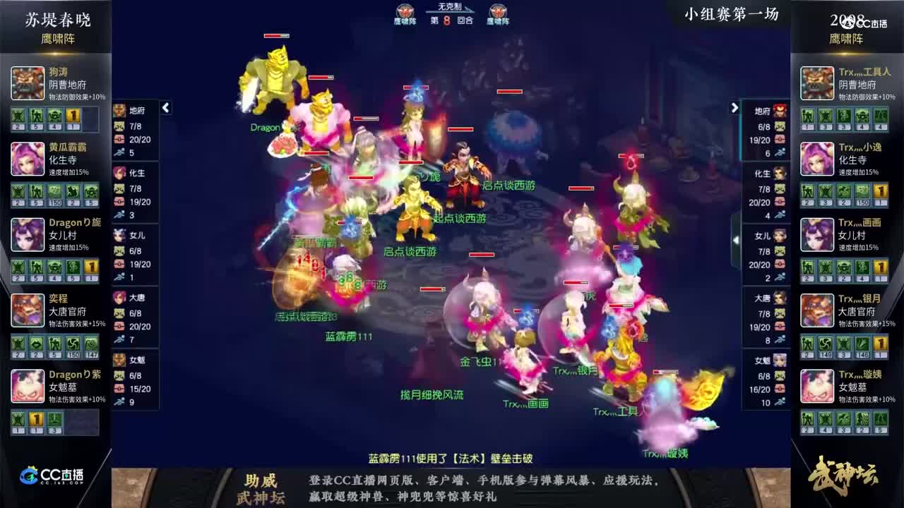 【180武神坛】【小组赛第一场】2008VS苏堤春晓【CC情报站】