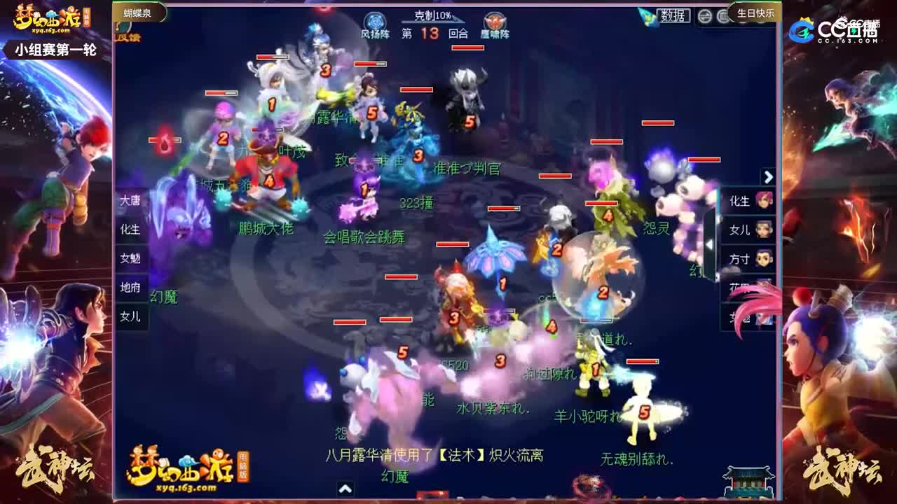 【180武神坛】【小组赛第一场】生日快乐VS蝴蝶泉【CC情报站】