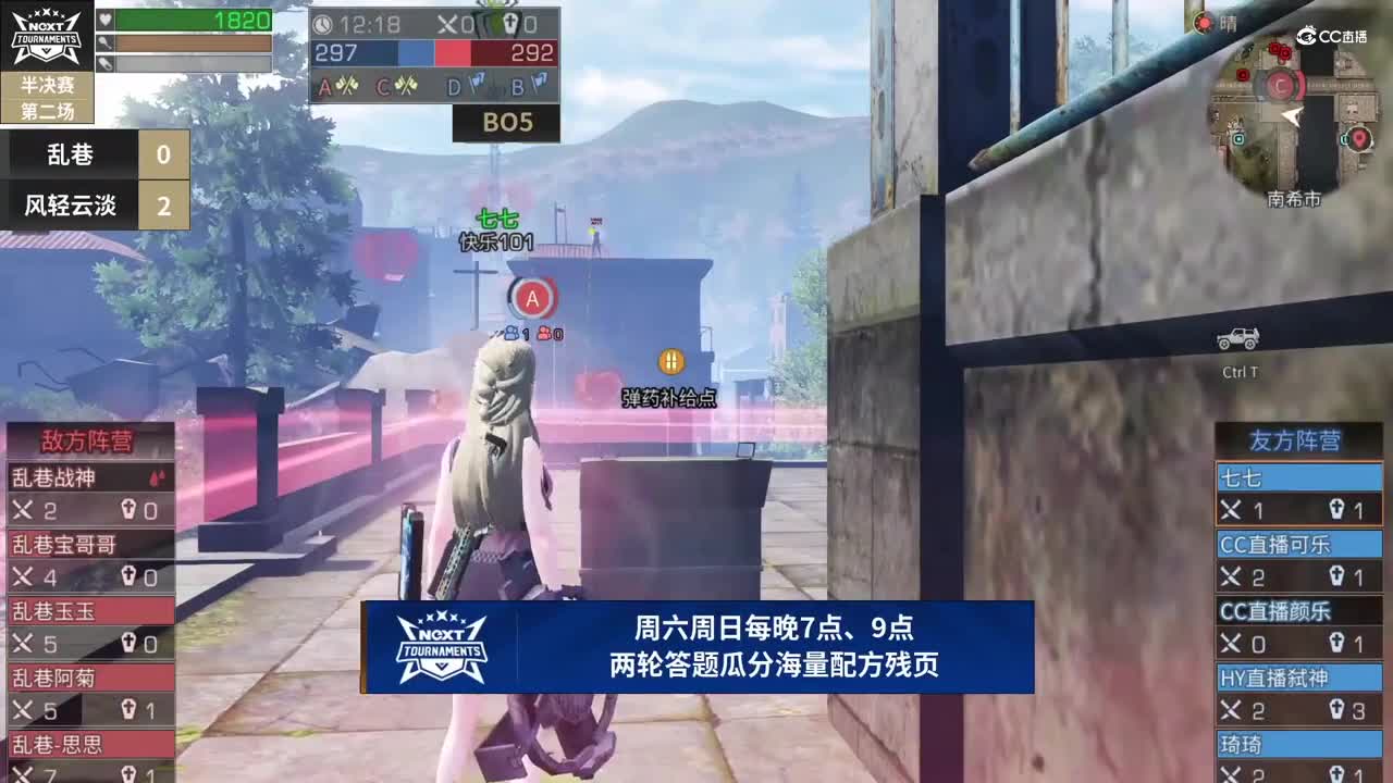 【NeXT春季赛】《明日之后》明星邀请赛 半决赛 第二场 乱巷 VS 风轻云淡 BO3