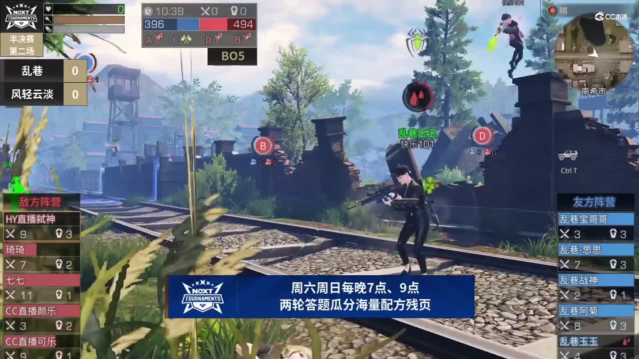【NeXT春季赛】《明日之后》明星邀请赛 半决赛 第二场 乱巷 VS 风轻云淡 BO1