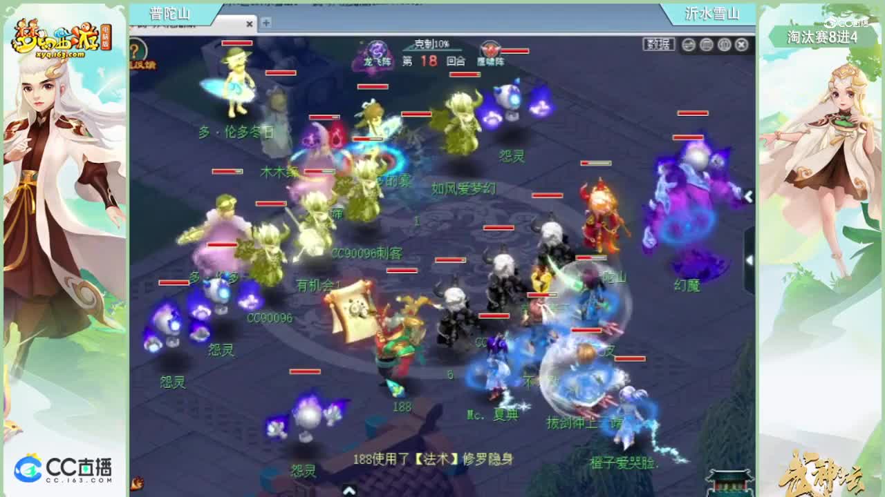 180联武神坛淘汰赛8进4-普陀山vs沂水雪山