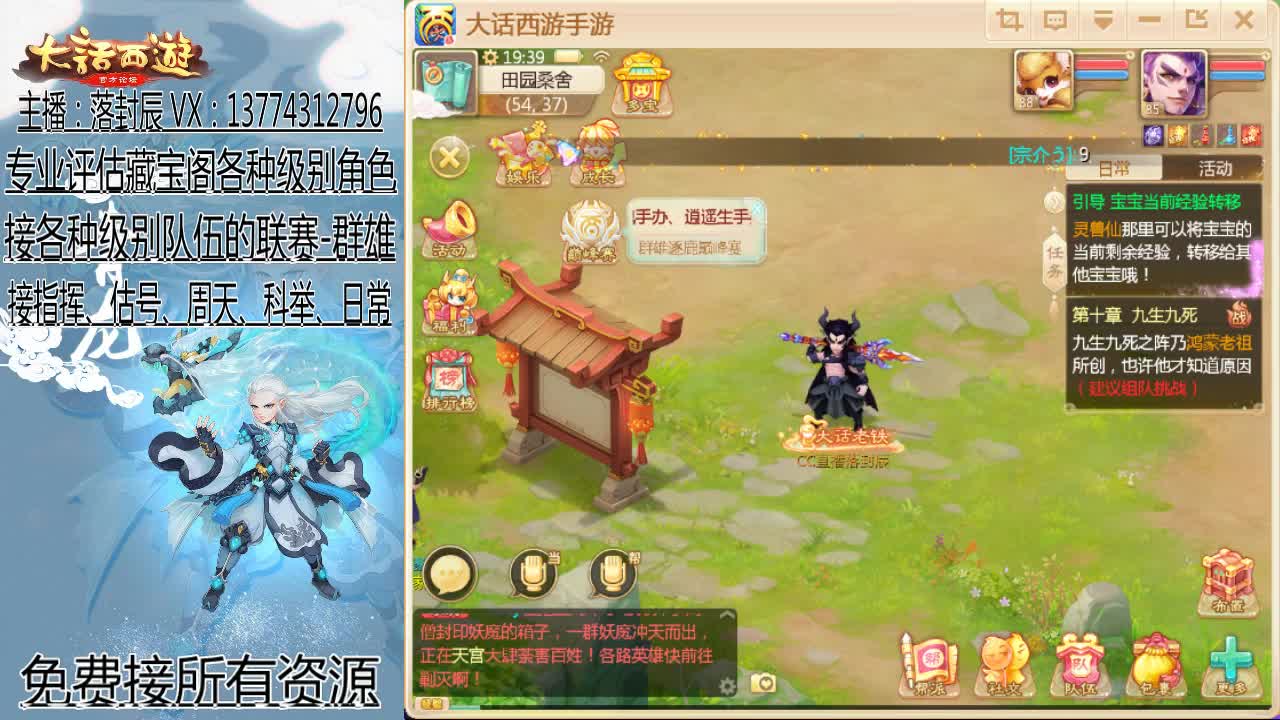 接日常 估号 找号 队伍指挥 第2段