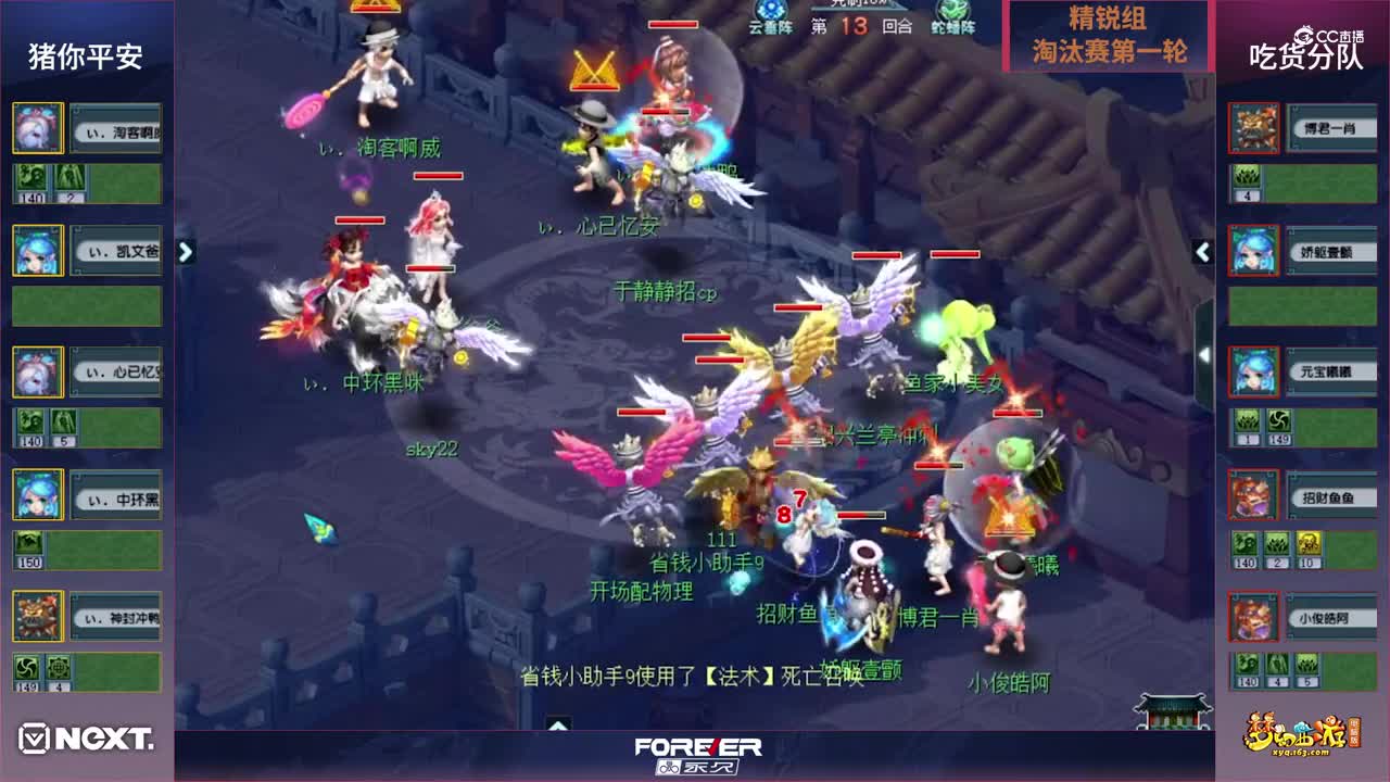【三界之星邀请赛】《梦幻西游》电脑版，精锐组淘汰赛第一轮：猪你平安VS吃货分队