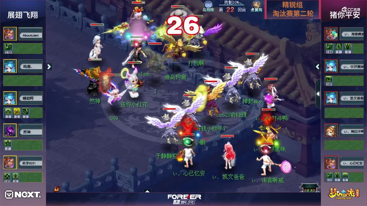 【三界之星邀请赛】《梦幻西游》电脑版，精锐组淘汰赛第二轮：猪你平安VS展翅飞翔