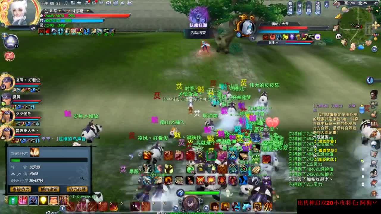 戮力城战 第2段