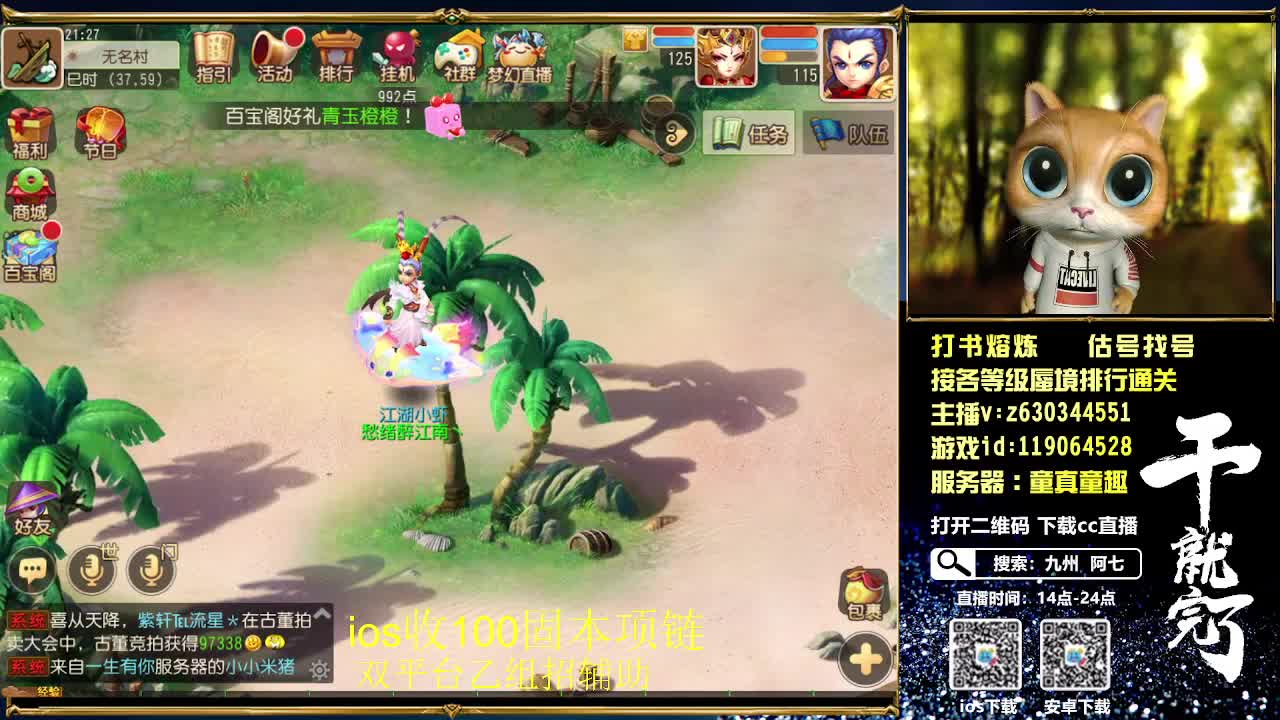 接各等级蜃境排行通关，九州招主播 第2段