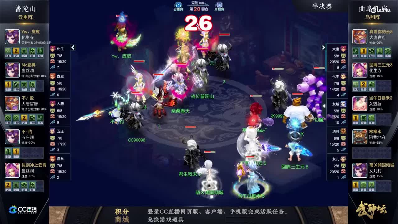 【180武神坛】【半决赛】曲阜孔庙VS普陀山【CC情报站】