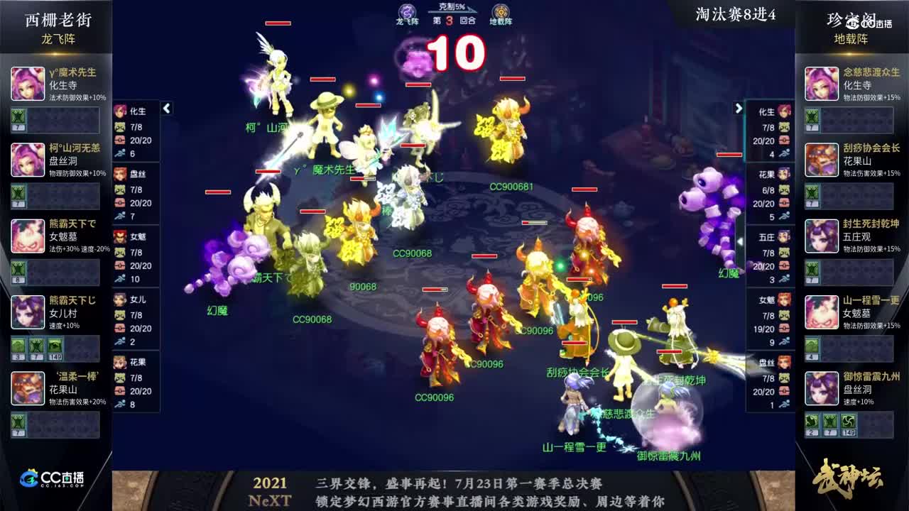 【180武神坛】【淘汰赛8进4】珍宝阁VS西栅老街【CC情报站】
