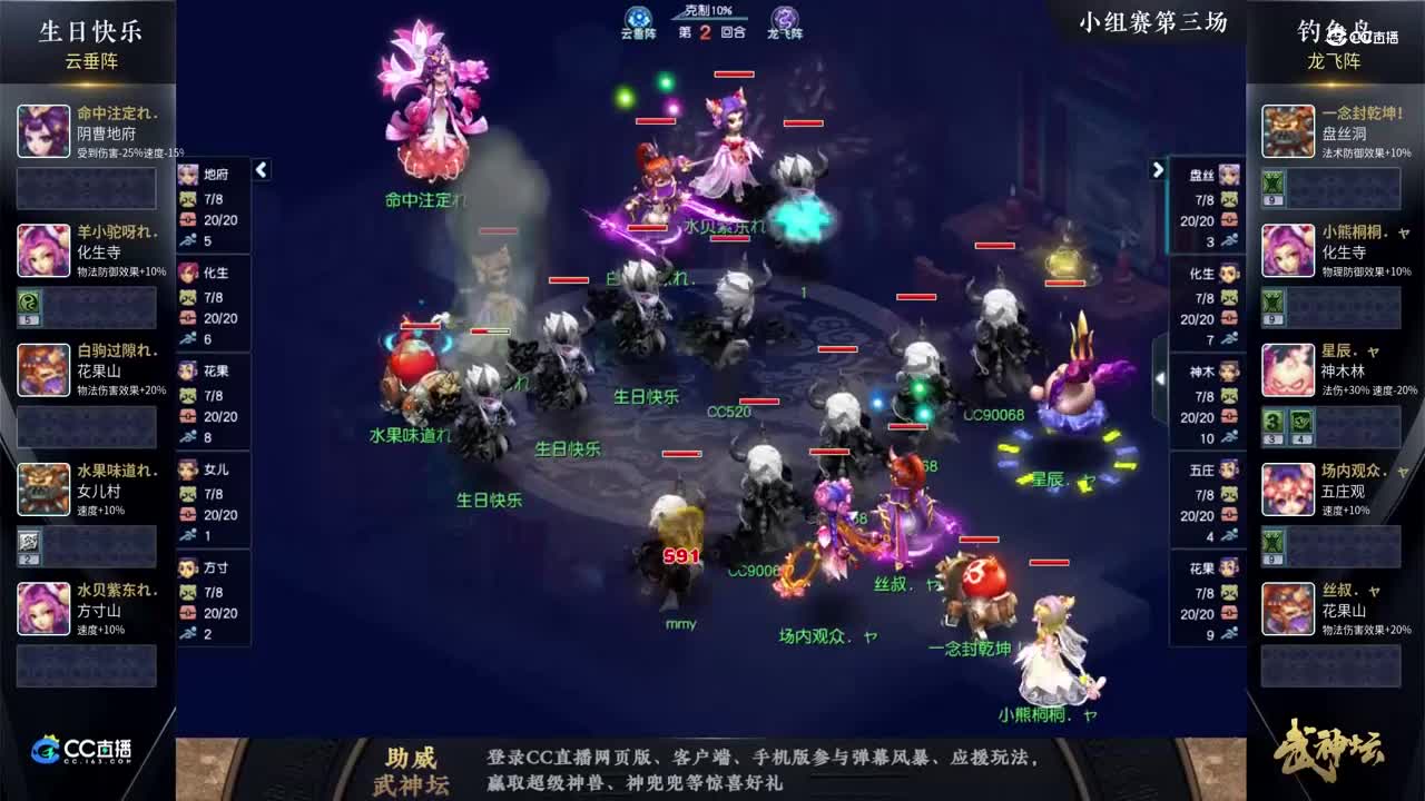 【180武神坛】【小组赛第三场】钓yu岛VS生日快乐【CC情报站】