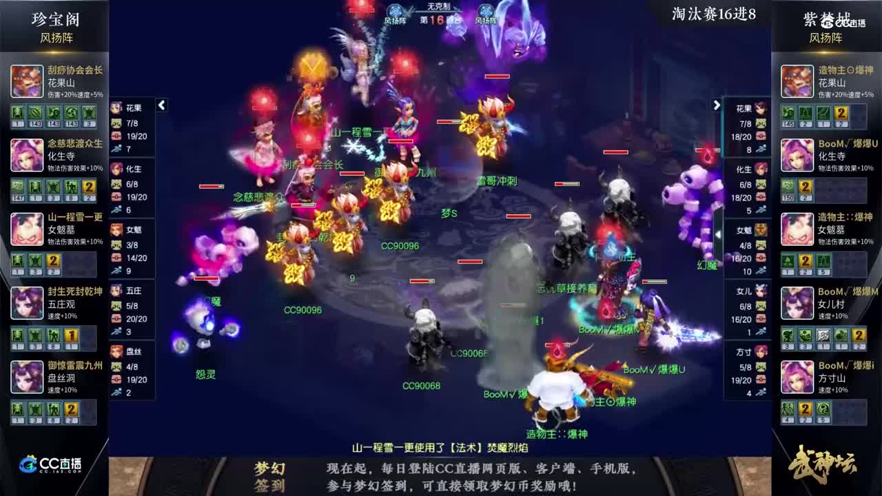 【180武神坛】【淘汰赛16进8】紫禁城VS珍宝阁【CC情报站】