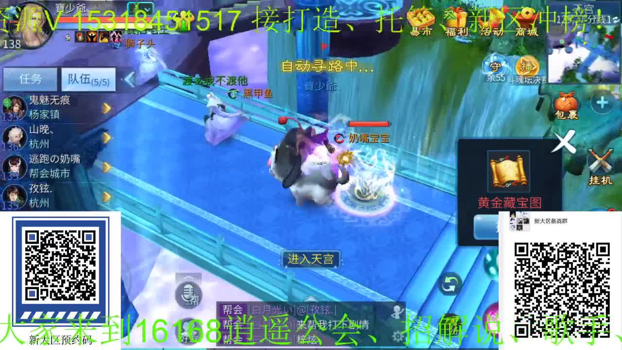 逍遥公会招主播，进群备战新大区！ 第1段