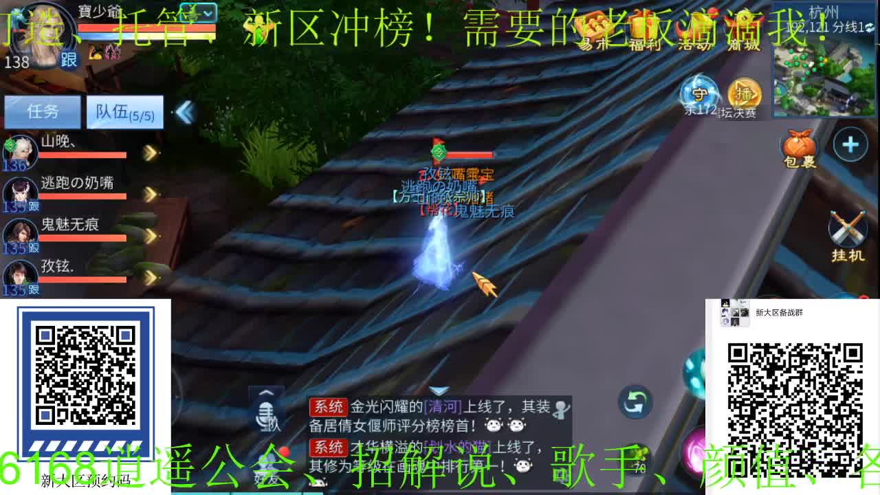 逍遥公会招主播，进群备战新大区！ 第2段