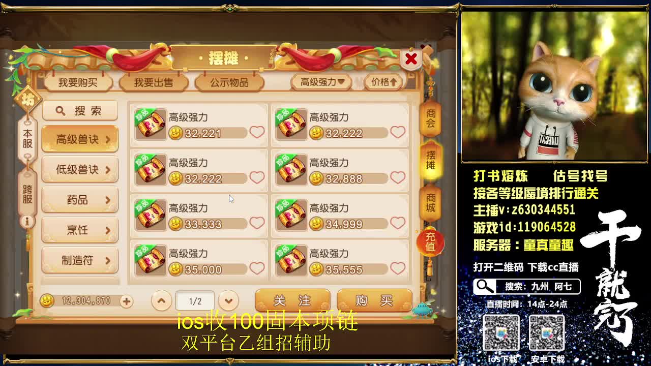 接各等级蜃境排行通关，九州招主播 第4段