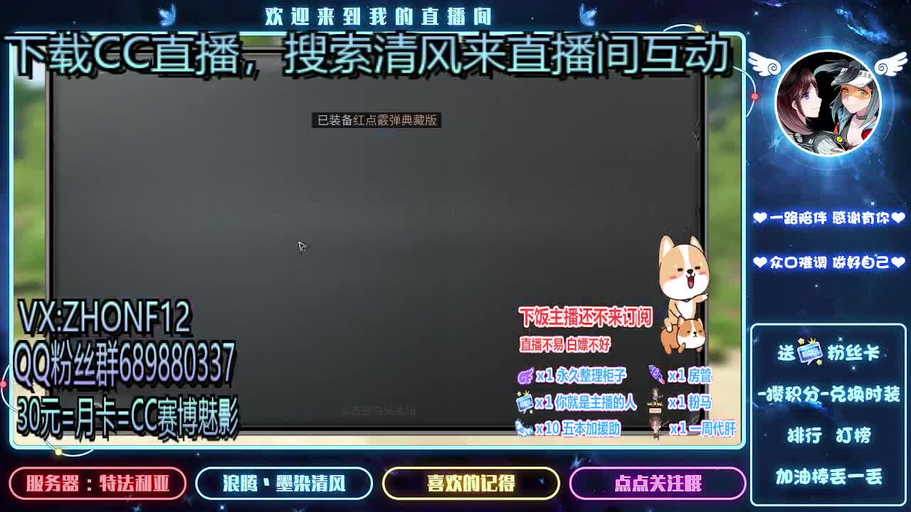 30元兑换CC时装 第2段