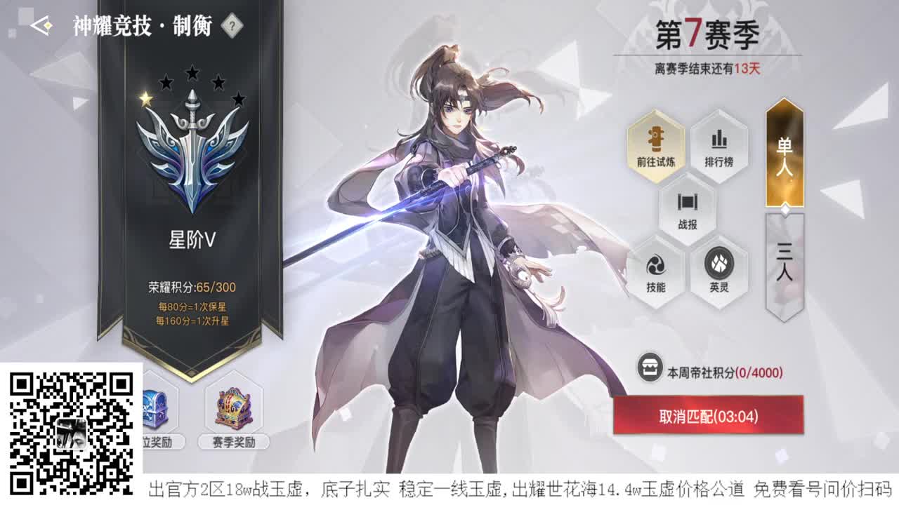 玲珑神耀王者 接全职业神耀王者 接一单全托 接天谕一切资源 第2段