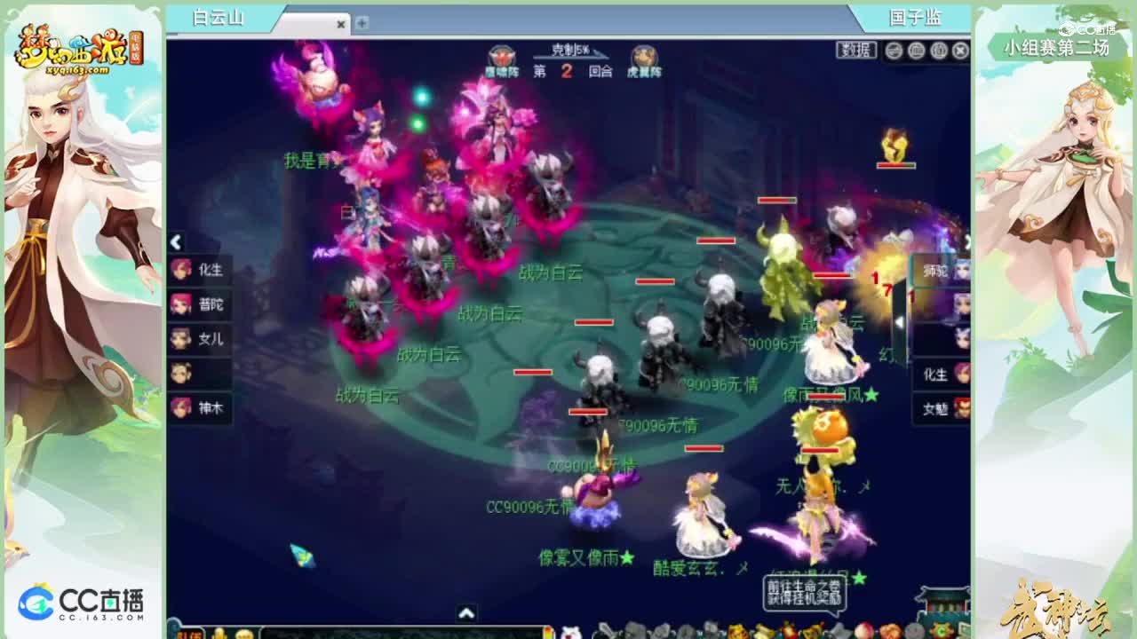 180联武神坛小组赛第二场-国子监vs白云山