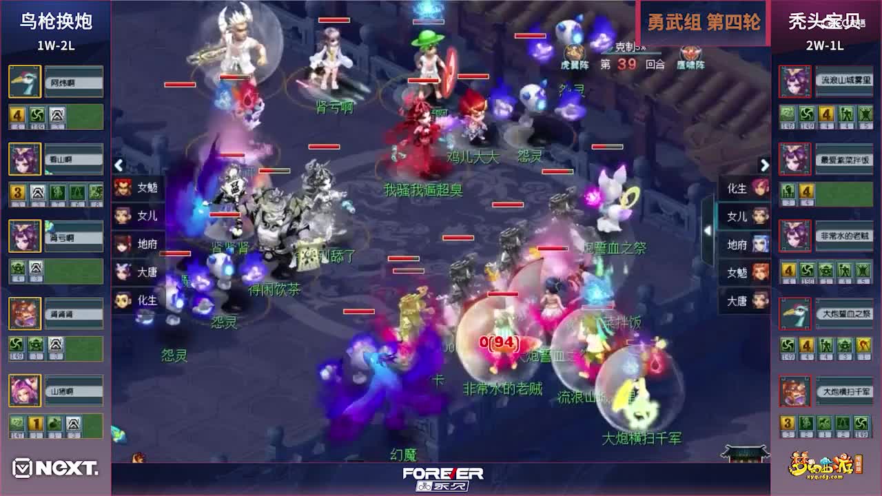 【三界之星邀请赛-春季赛】勇武组小组赛第四轮：鸟枪换炮VS秃头宝贝