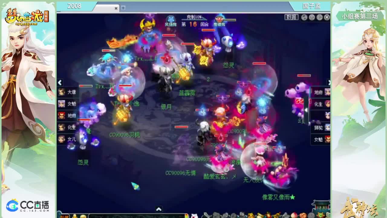 180联武神坛小组赛第三场-国子监vs2008