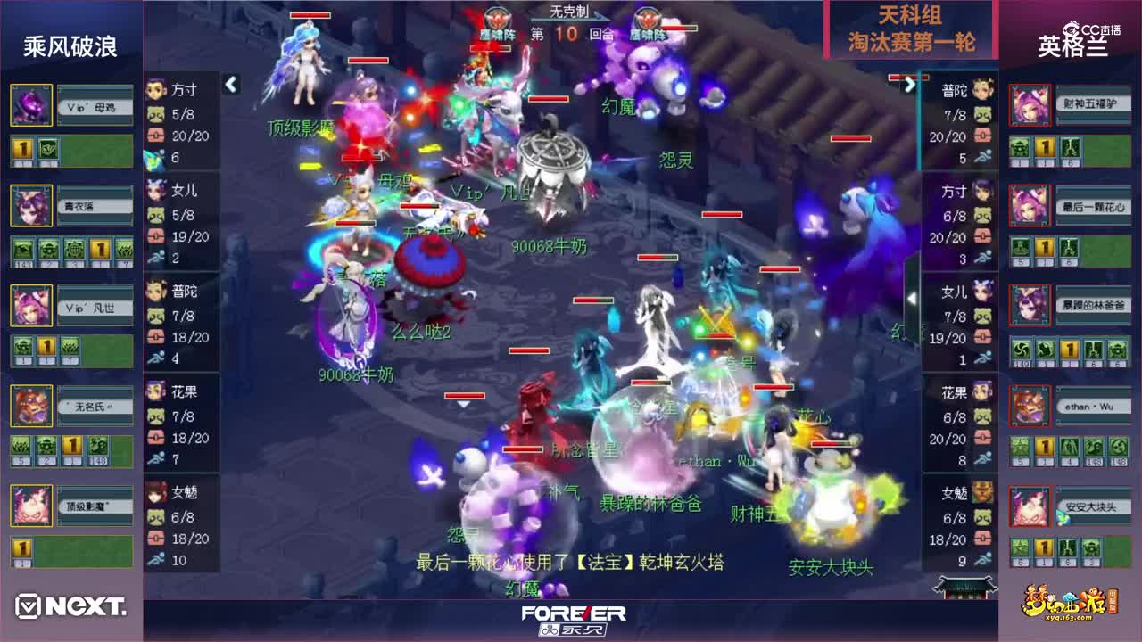 【三界之星邀请赛-春季赛】天科组淘汰赛第一轮：英格兰VS乘风破浪