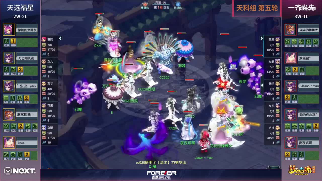 【三界之星邀请赛-春季赛】天科组小组赛第五轮：一齐当先VS天选福星