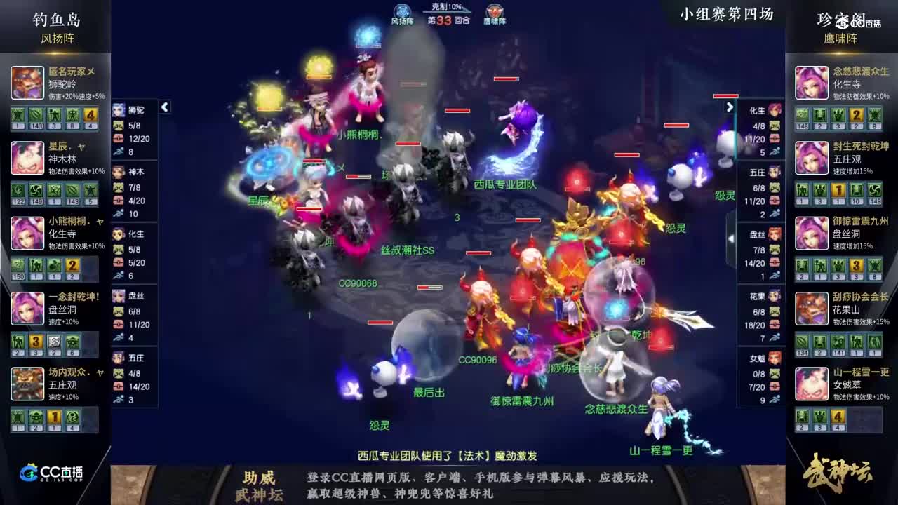 【180武神坛】【小组赛第四场】珍宝阁VS钓yu岛【CC情报站】