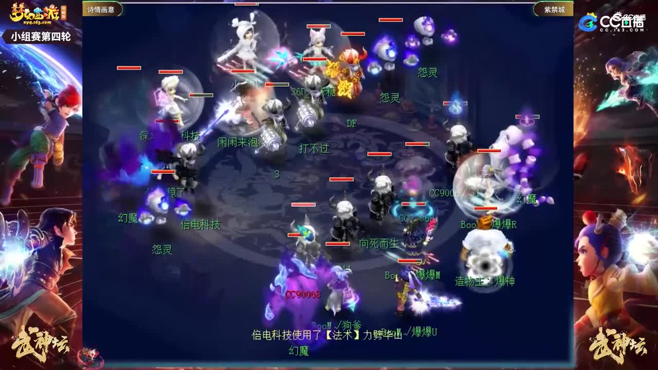 【180武神坛】【小组赛第四场】紫禁城VS诗情画意【CC情报站】