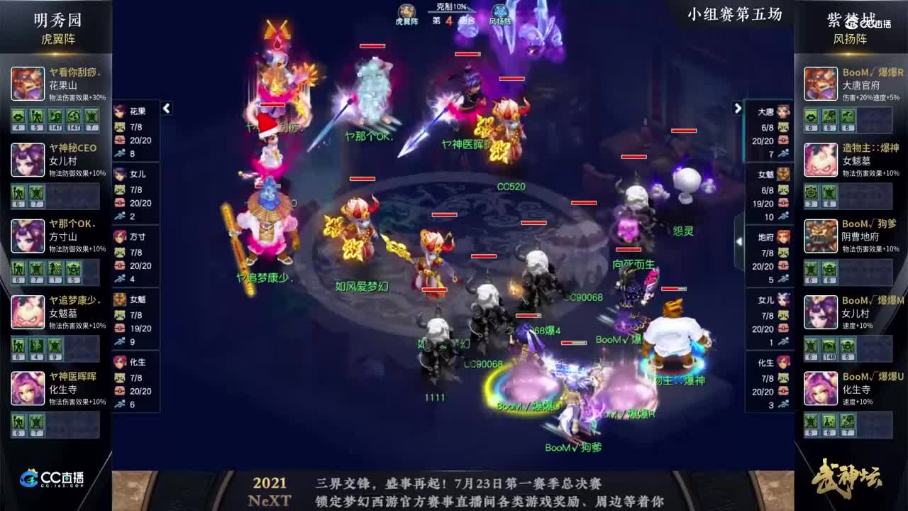 【180武神坛】【小组赛第五场】紫禁城VS明秀园【CC情报站】