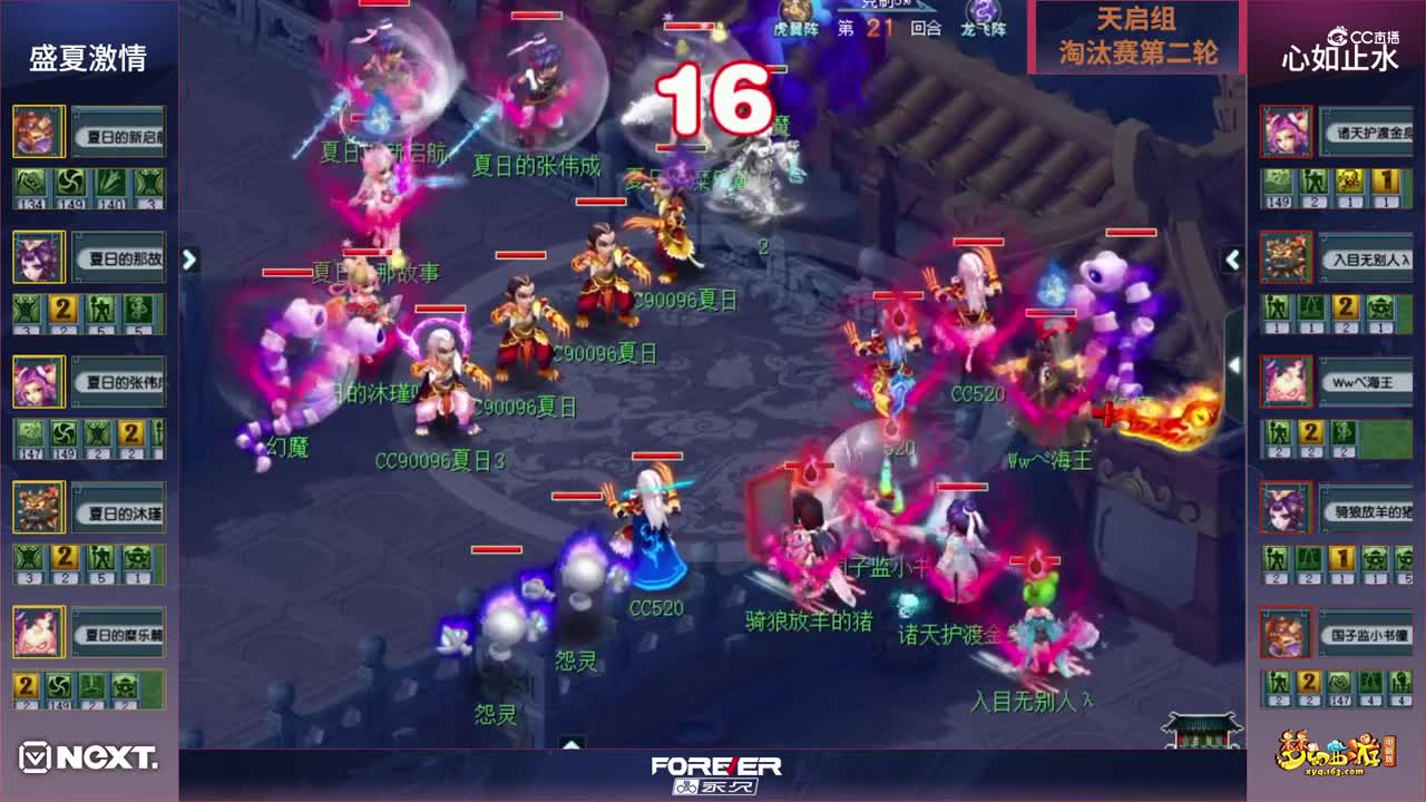 【三界之星邀请赛-春季赛】天启组淘汰赛第二轮：盛夏激情VS心如止水