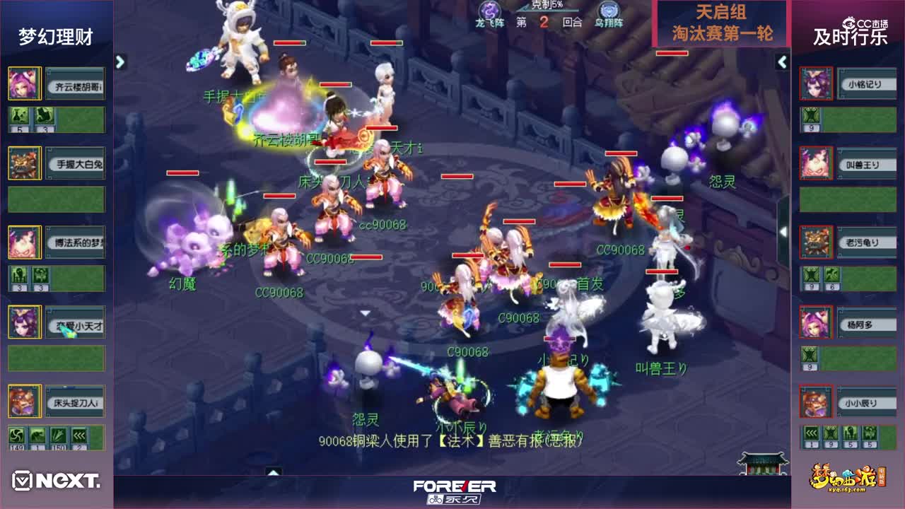 【三界之星邀请赛】《梦幻西游》电脑版，天启组淘汰赛第一轮：梦幻理财VS及时行乐
