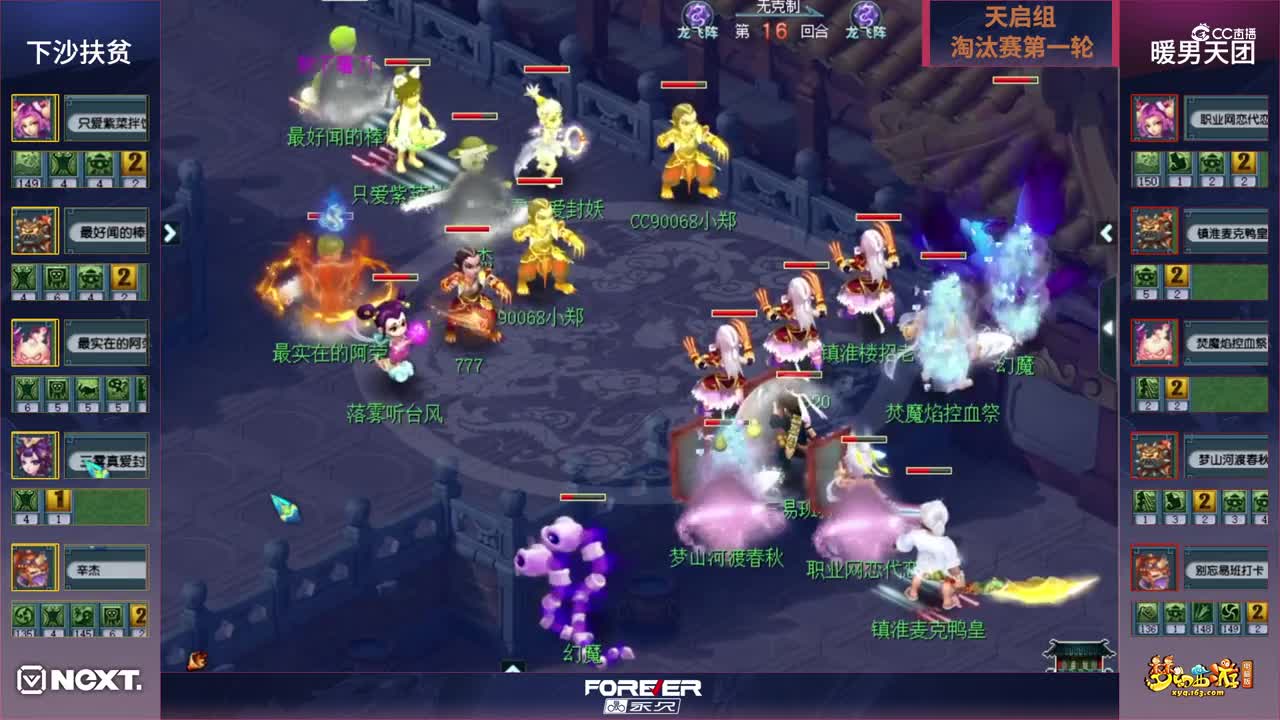 【三界之星邀请赛】《梦幻西游》电脑版，天启组淘汰赛第一轮：暖男天团VS下沙扶贫