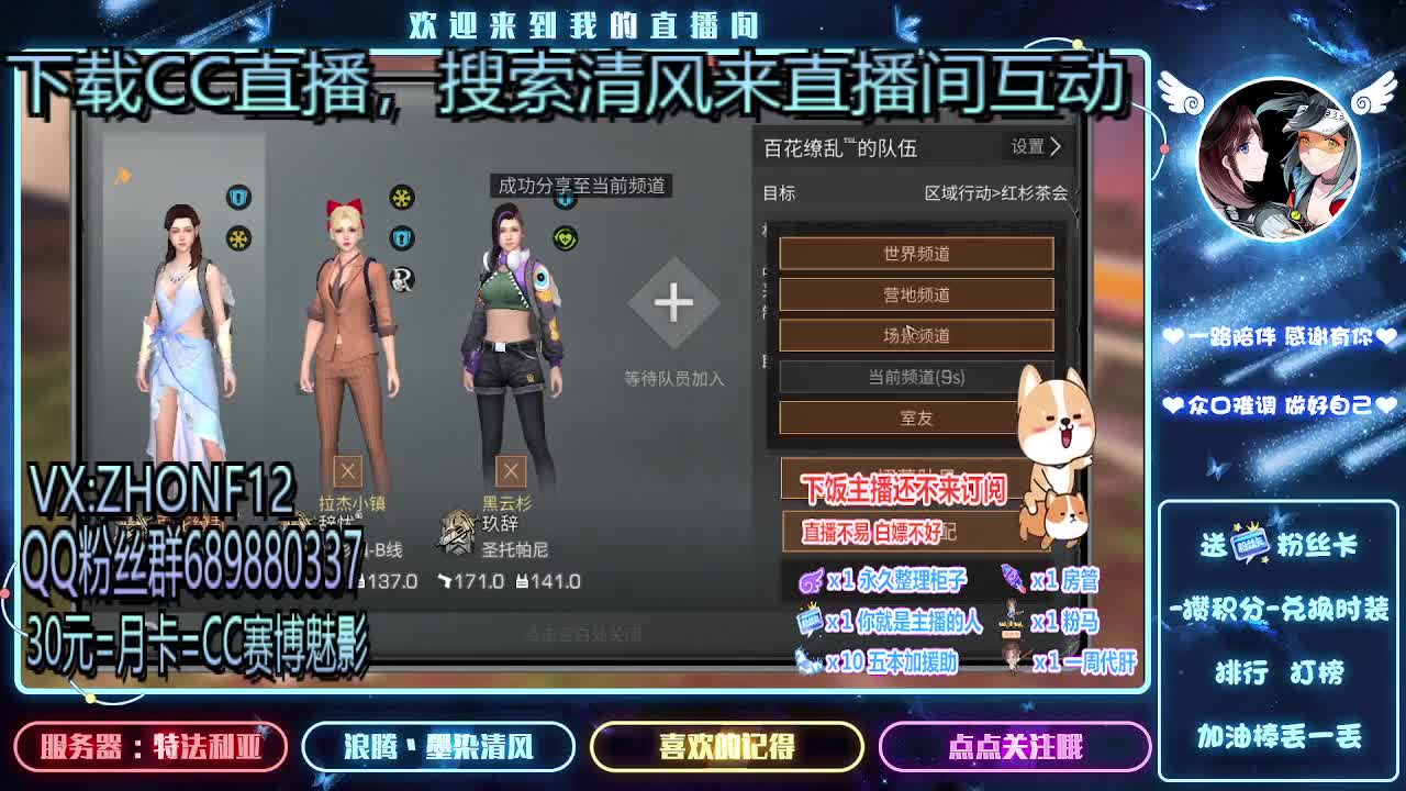 30元兑换CC时装 第1段