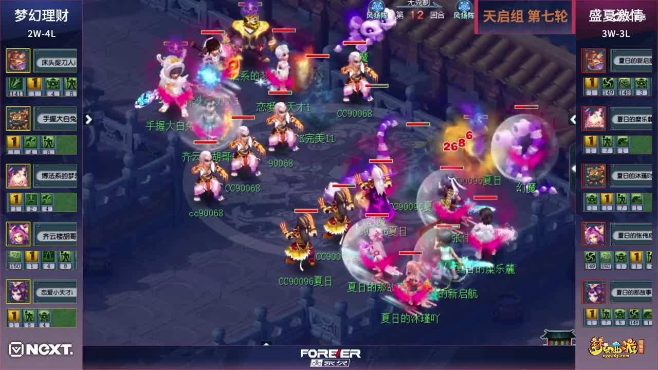 【三界之星邀请赛-春季赛】天启组小组赛第七轮：盛夏激情VS梦幻理财