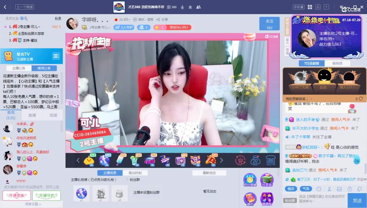 《花样新主播》7.19